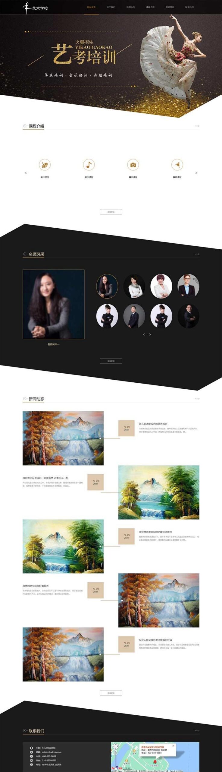 PbootCMS艺术培训机构自适应网站模板 HTML5响应式源码