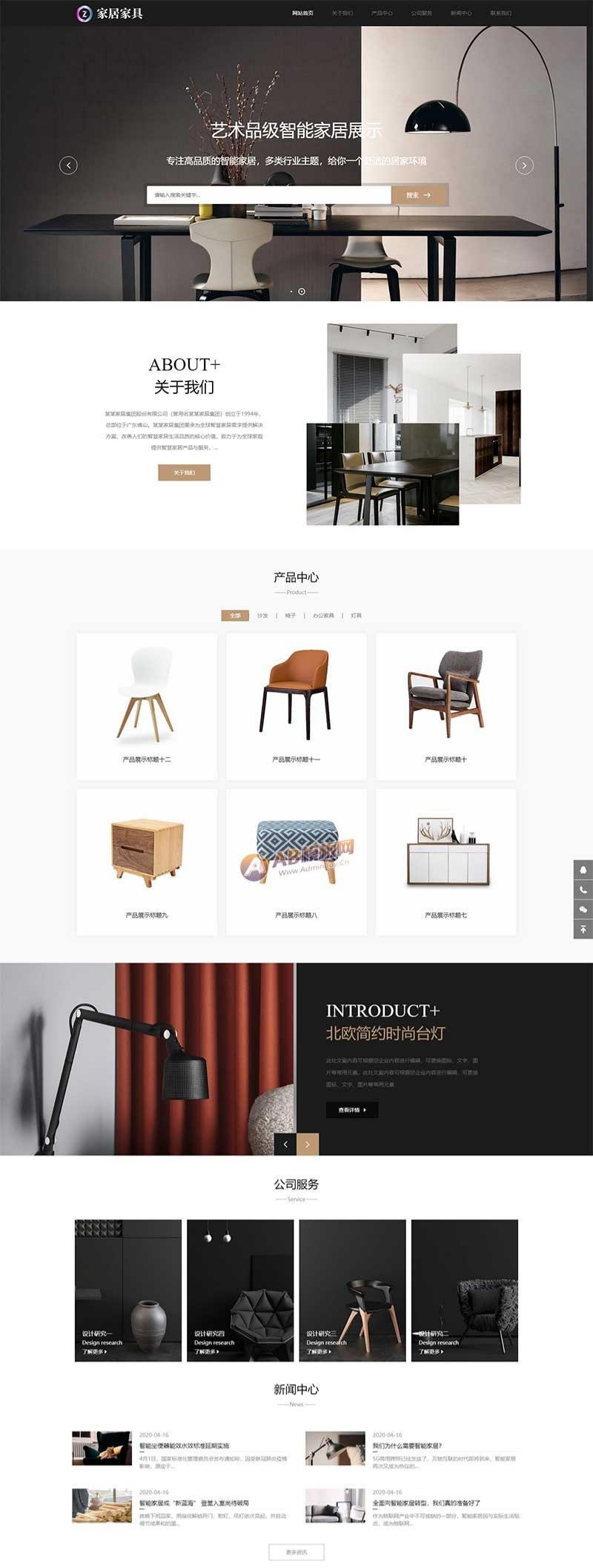 PbootCMS响应式家居建材办公家具网站模板源码