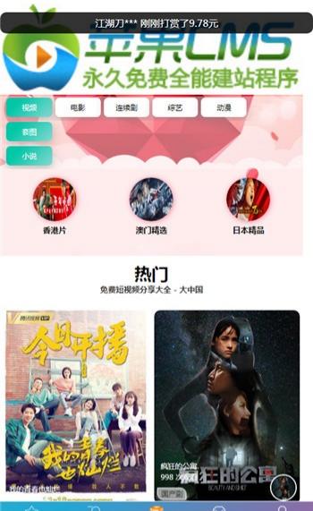 苹果CMSV10 初恋视界 手机模板