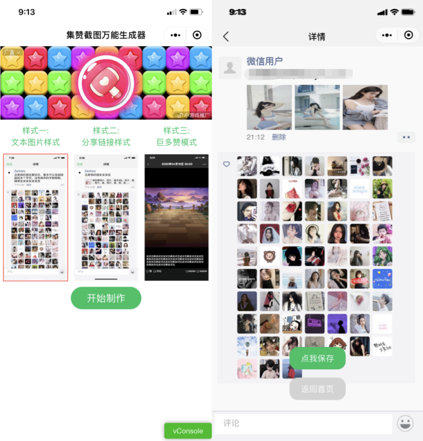 朋友圈集赞截图生成器微信小程序源码 JavaScript开发