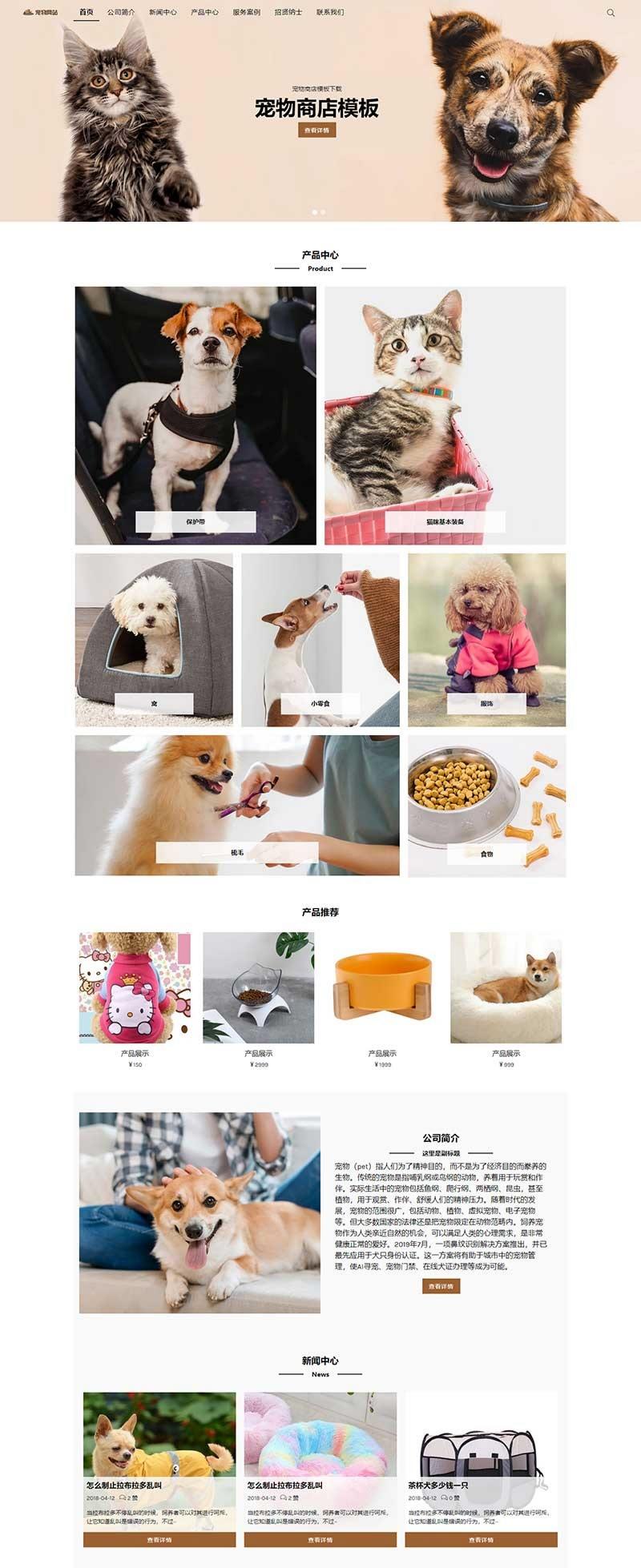 PbootCMS宠物商店网站模板 PHP源码自适应设计