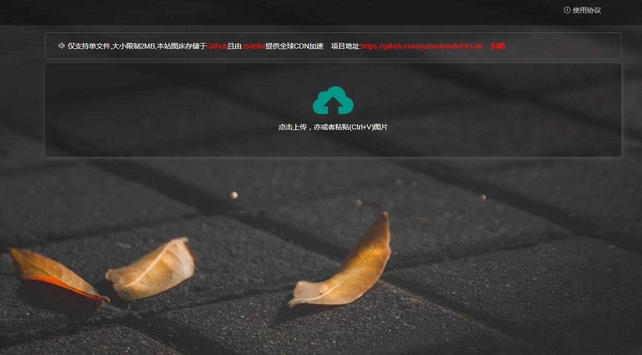 PHP码云GitHub免费图床系统源码