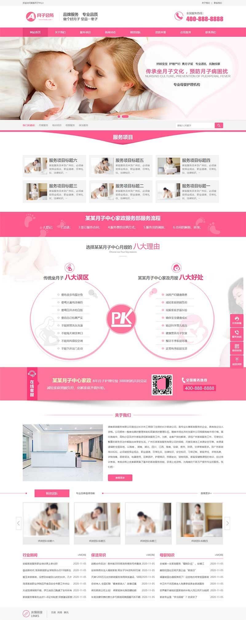 粉色家政月嫂保姆公司自适应多端PbootCMS网站源码