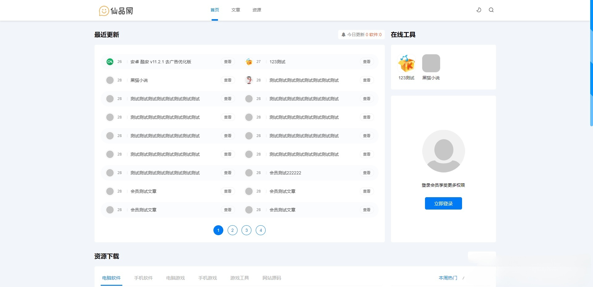 极致CMS11资源分享娱乐网源码 精仿资源网系统
