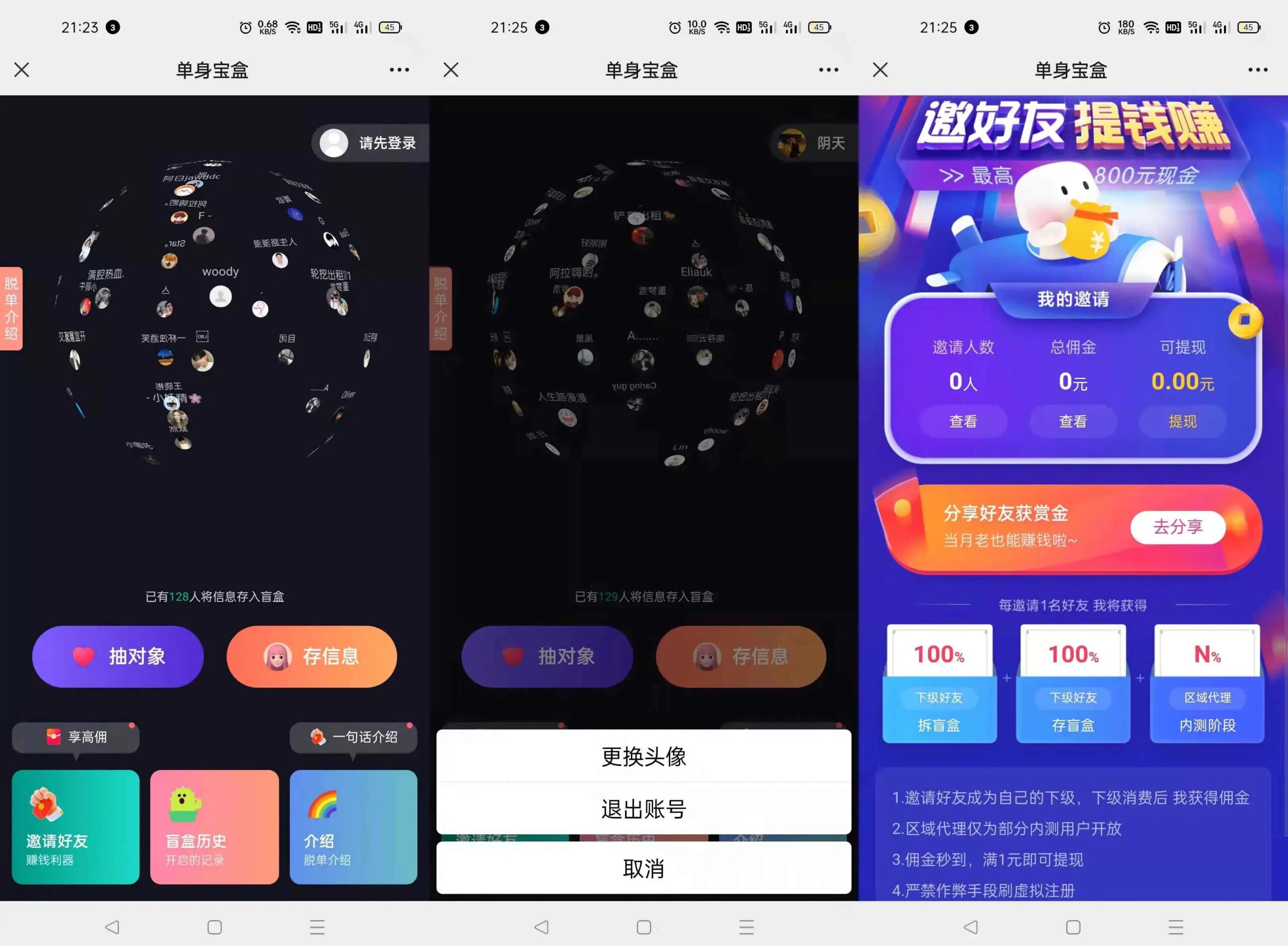 Soul交友盲盒系统PHP源码全开源