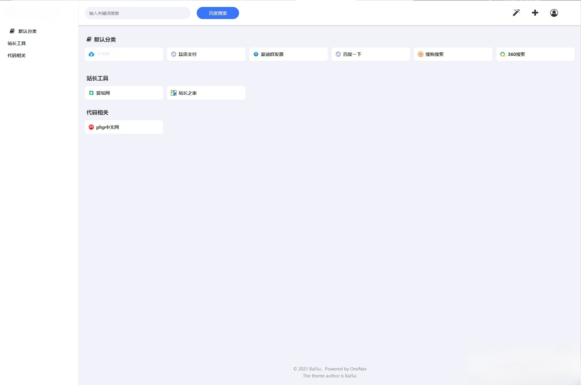 PHP SQLite3 简洁网址导航 书签管理器 网站源码
