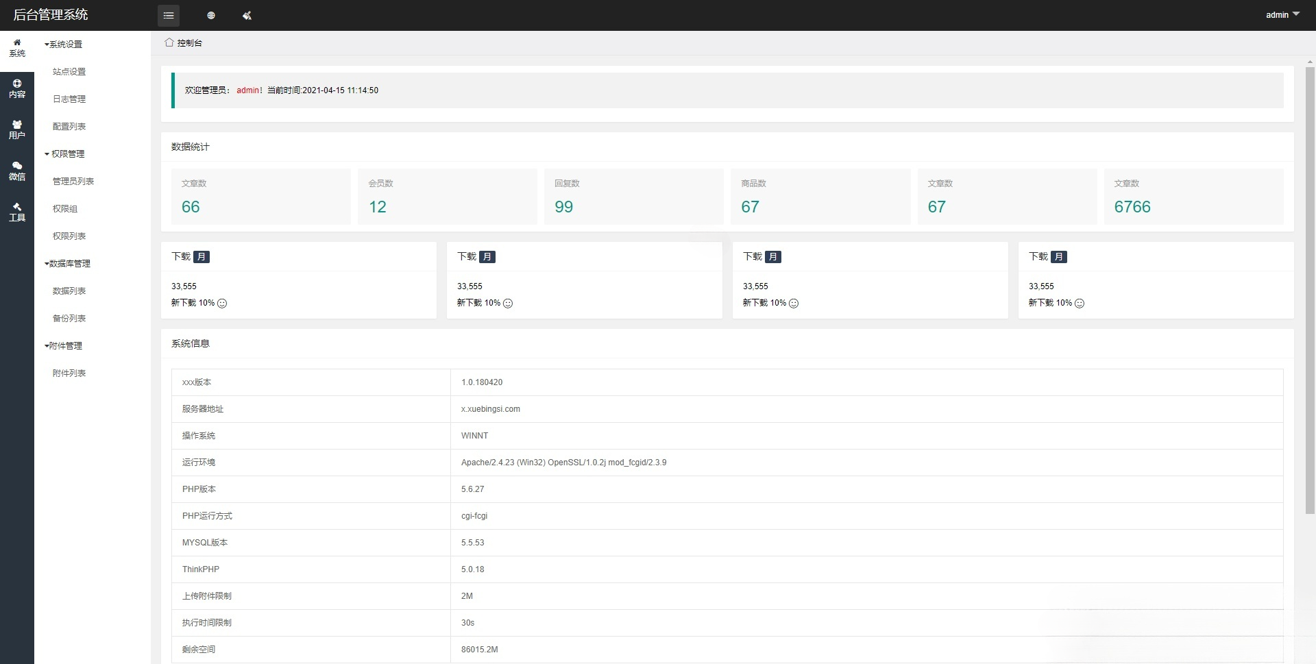 ThinkPHP6多微信公众号管理系统源码