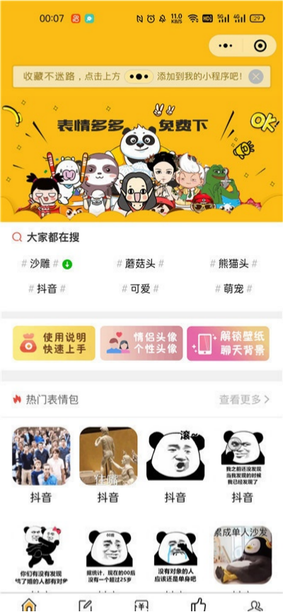 表情包外卖壁纸多功能小程序 PHP源码