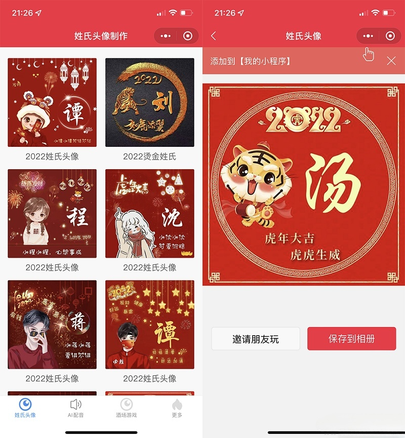 虎年姓氏头像 AI智能配音 酒桌娱乐 微信小程序源码 PHP开发