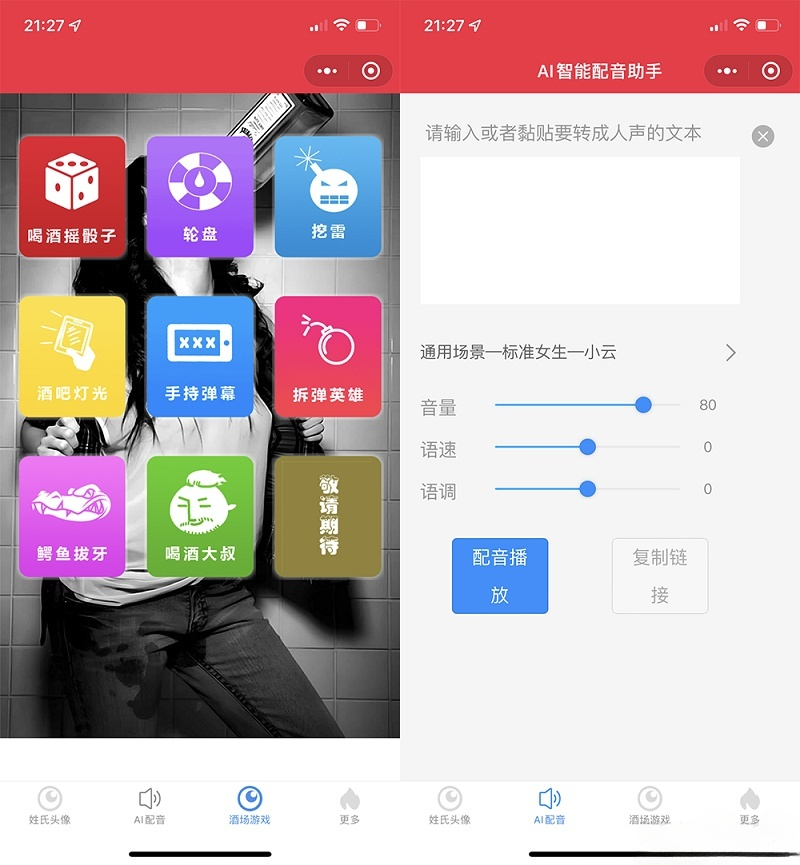 虎年姓氏头像 AI智能配音 酒桌娱乐 微信小程序源码 PHP开发 图片