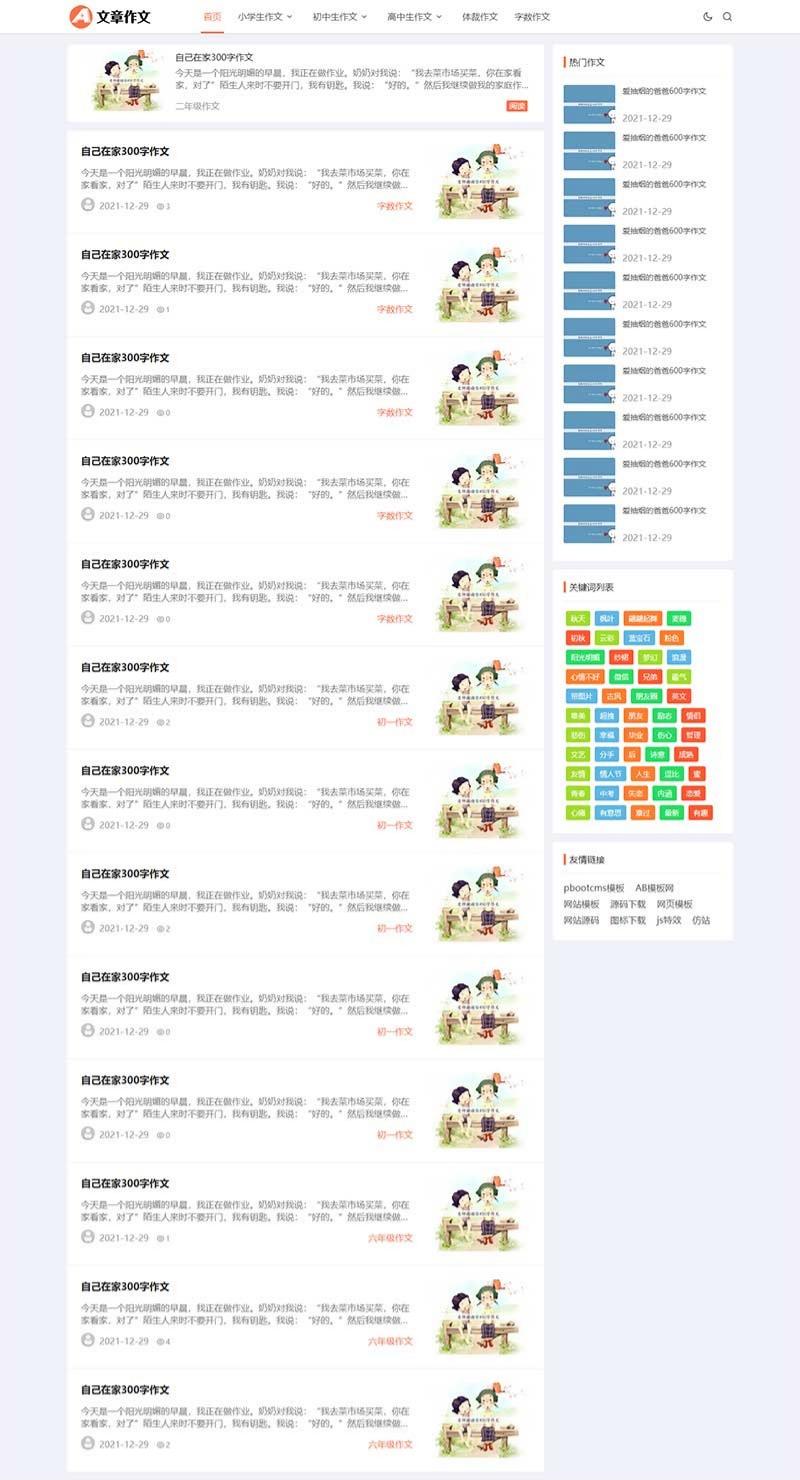 PbootCMS响应式作文网站模板 PHP源码 自适应设计