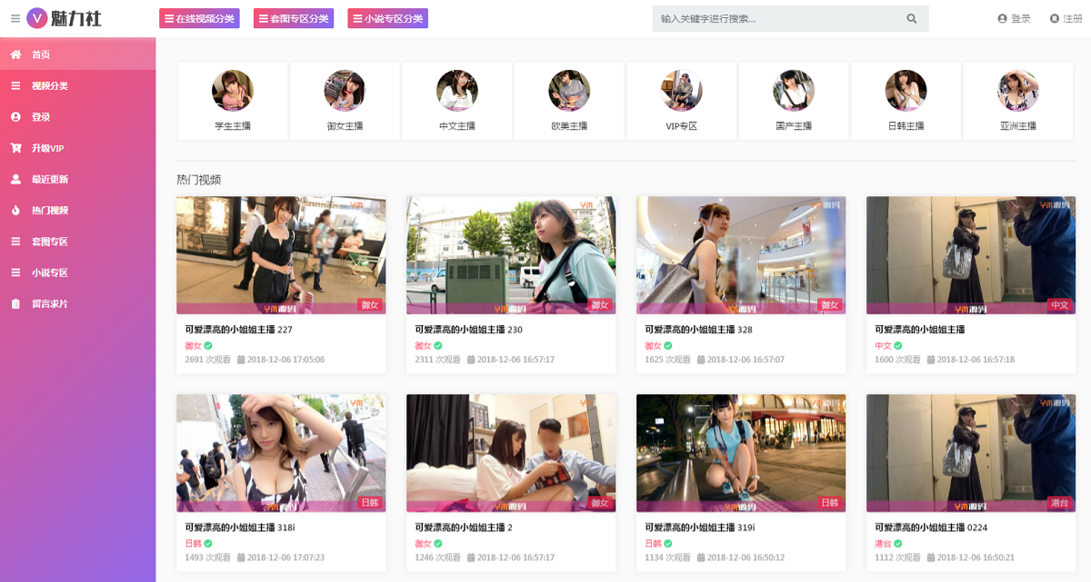 苹果CMS V10魅力社主题粉色美女视频网站源码