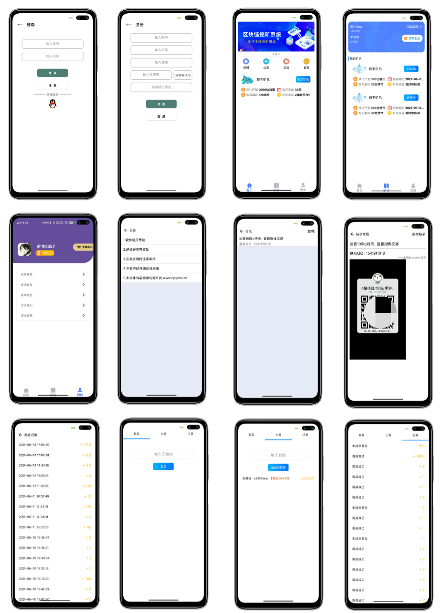 我是矿主 区块链挖矿矿机 APP PHP 源码