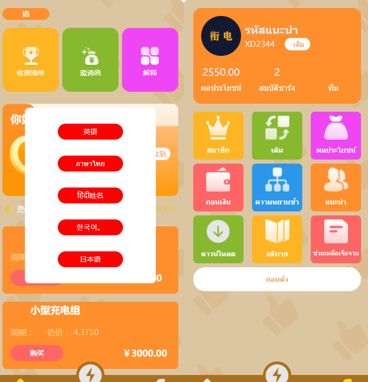 电动汽车充电桩多语言系统源码 H5+PHP开发