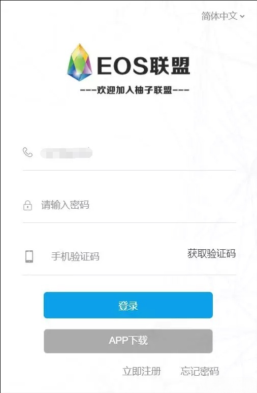 柚子EOS联盟系统PHP源码 区块链营销联盟系统