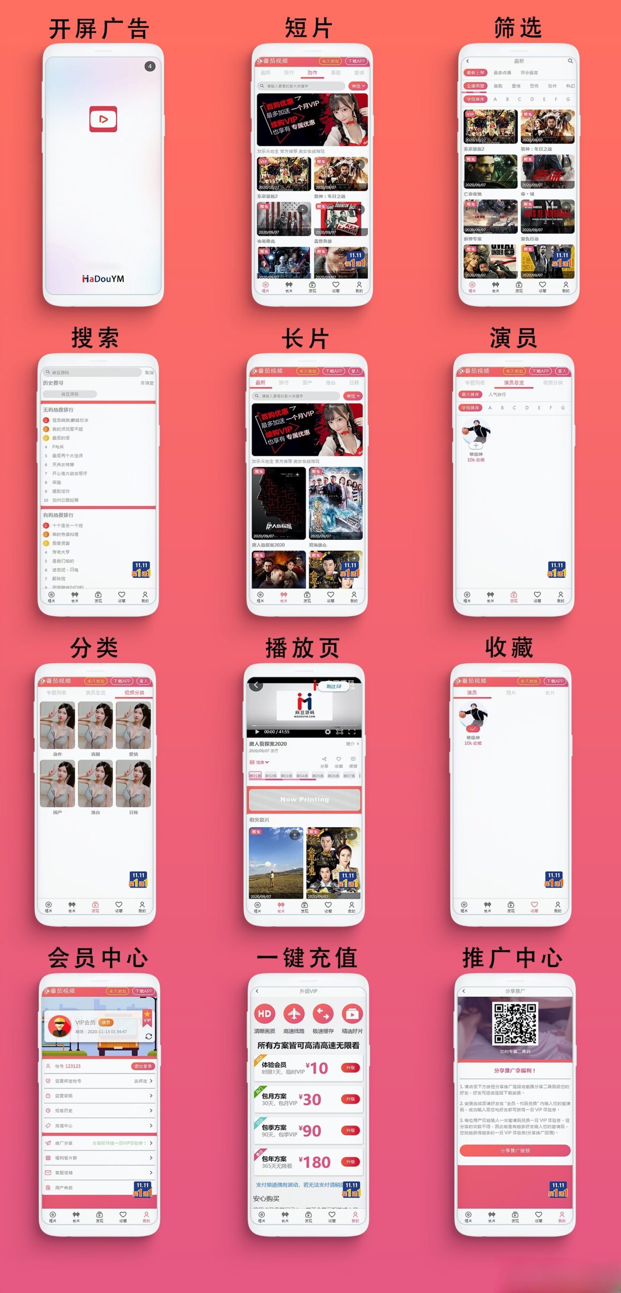 麻豆影视HTML5+APP视频系统源码 MDYS08 PHP