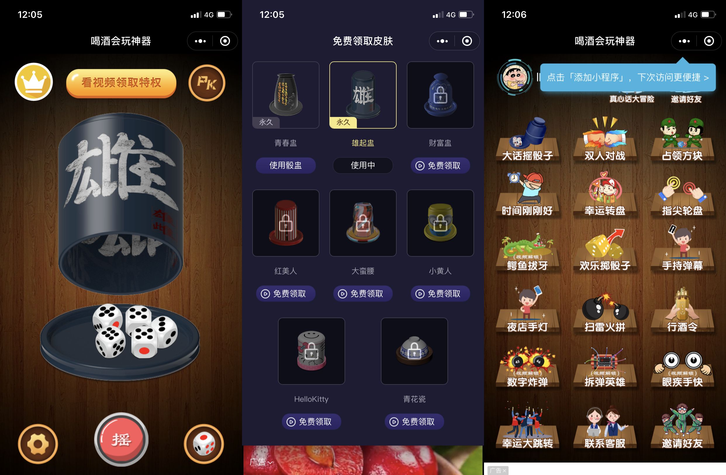 喝酒游戏微信小程序源码 广告盈利 多人对战功能