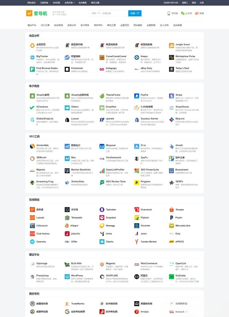 爱导航WordPress响应式模块化网址导航主题