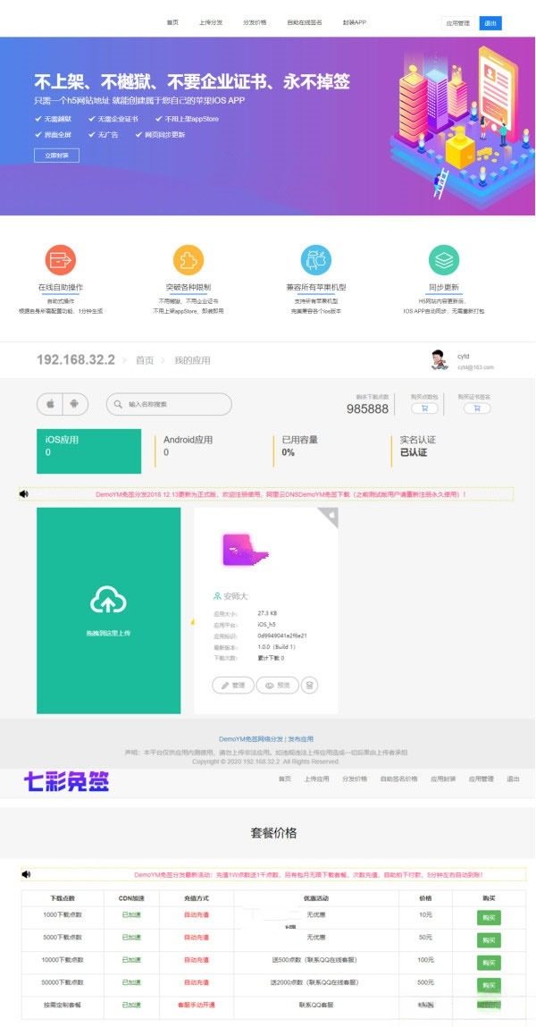 iOS免签封装APP分发平台PHP源码 fir二开版