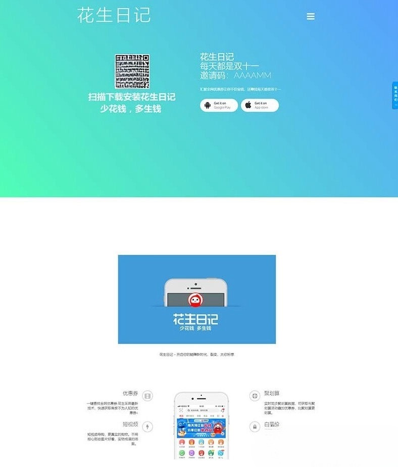 PHP开发花生日记官网仿站源码 前后端分离架构