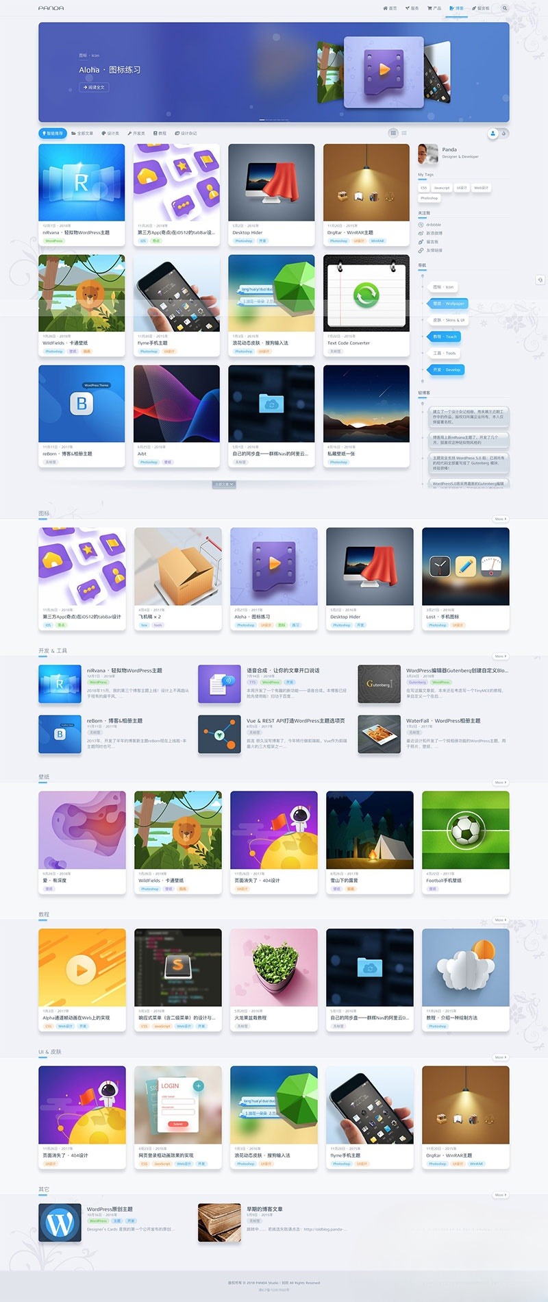 WordPress niRvana轻度拟物博客主题 响应式适配移动端