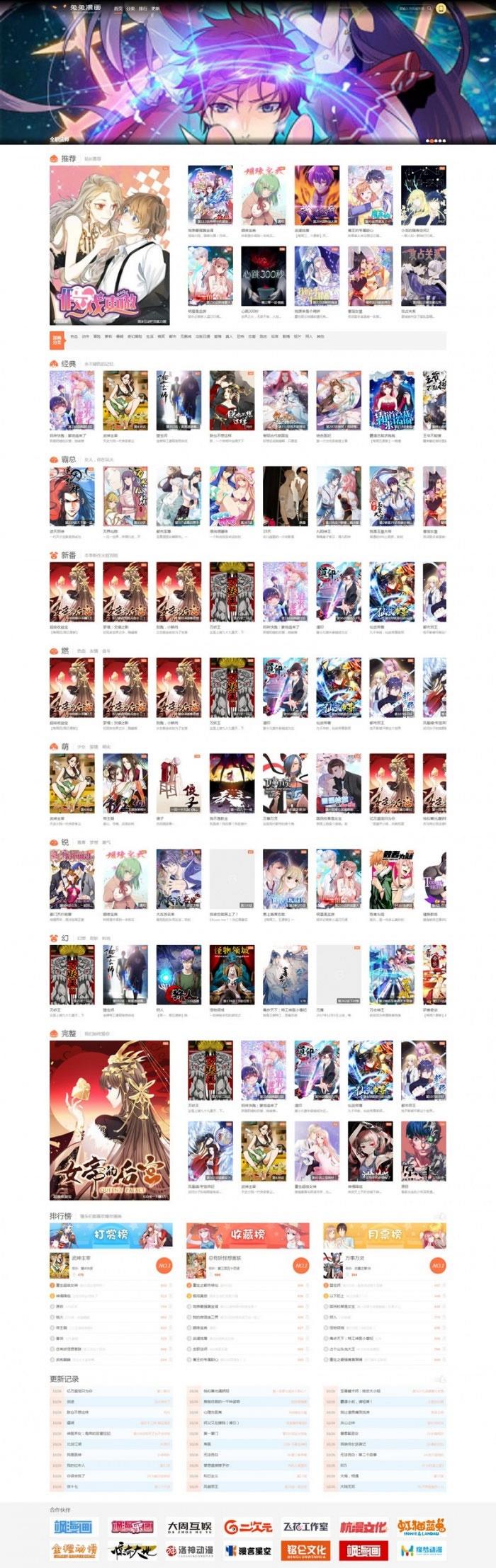 帝国CMS7.5仿知音漫画网站源码 自适应手机端