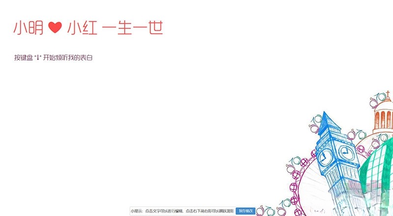 PHP+HTML5表白页面自定义文字生成器源码 图片