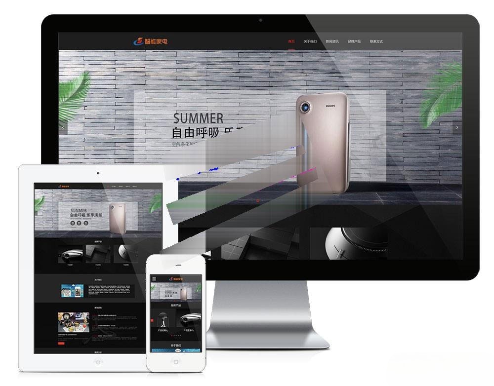 易优CMS智能家居企业网站模板 响应式源码自适应设计