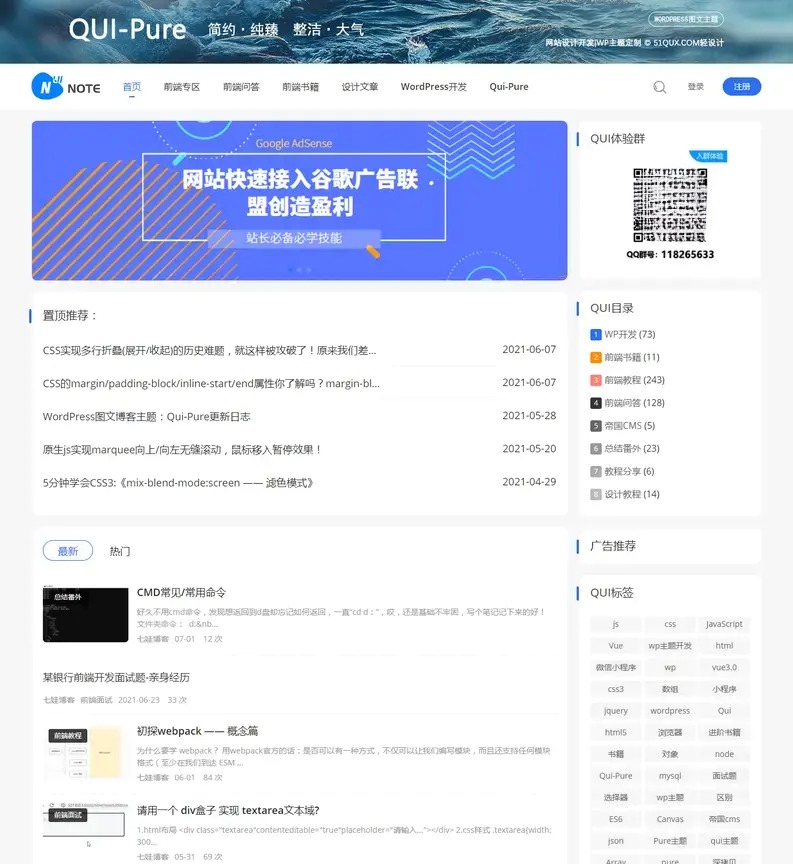 Qui-Pure极简自适应WordPress自媒体主题源码