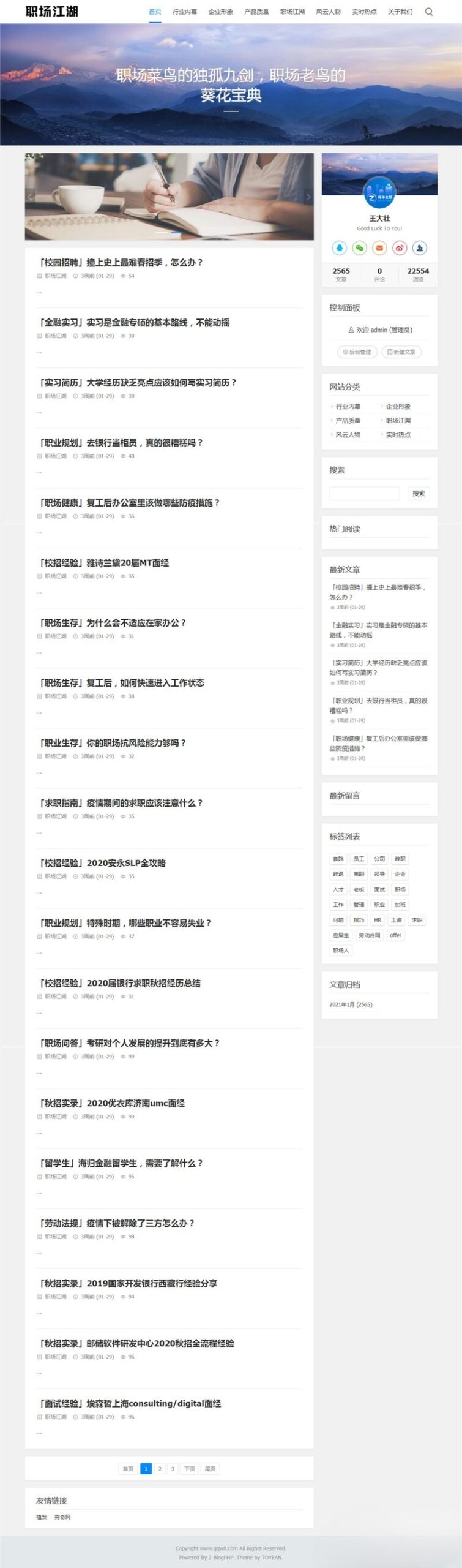 Z-BlogPHP职场资讯博客源码PHP开发