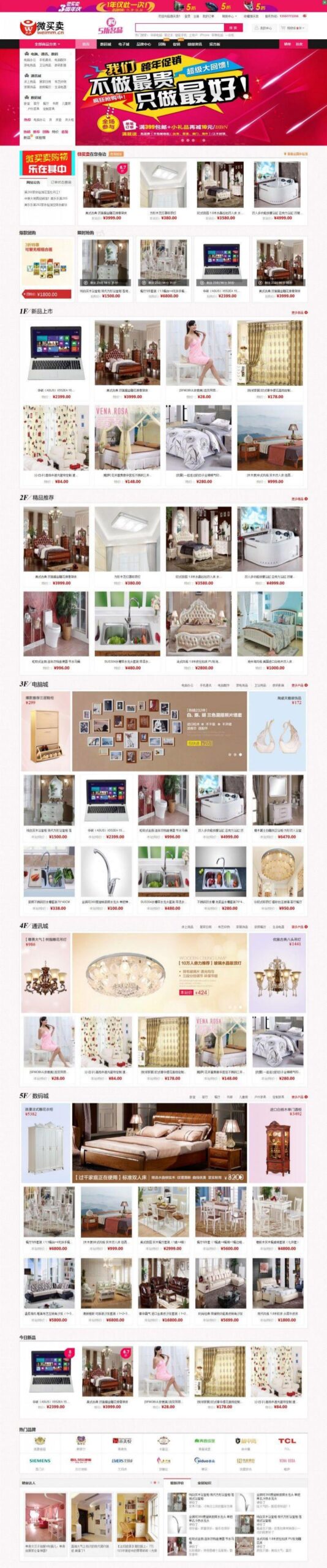 ECSHOP家居建材商城模板源码 微信拍卖手机版晒单含数据