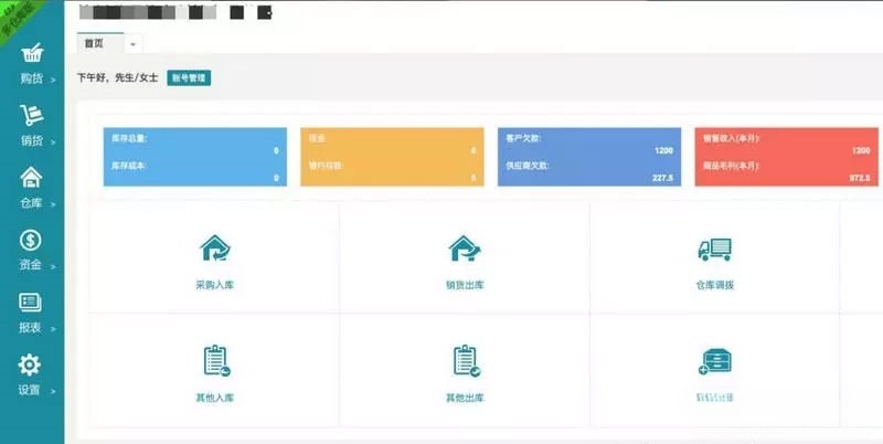 PHP模拟金蝶云ERP进销存系统V8多仓库网络版源码