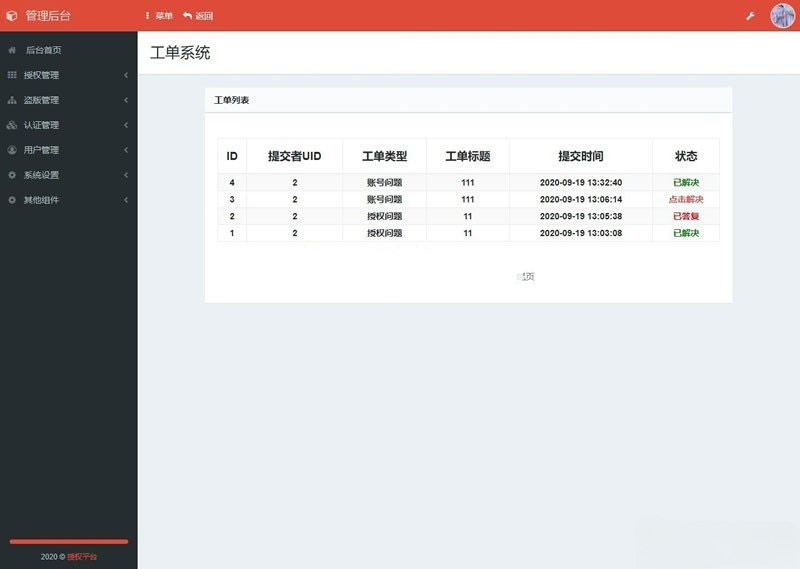 东方授权系统2.0 PHP授权源码修复版