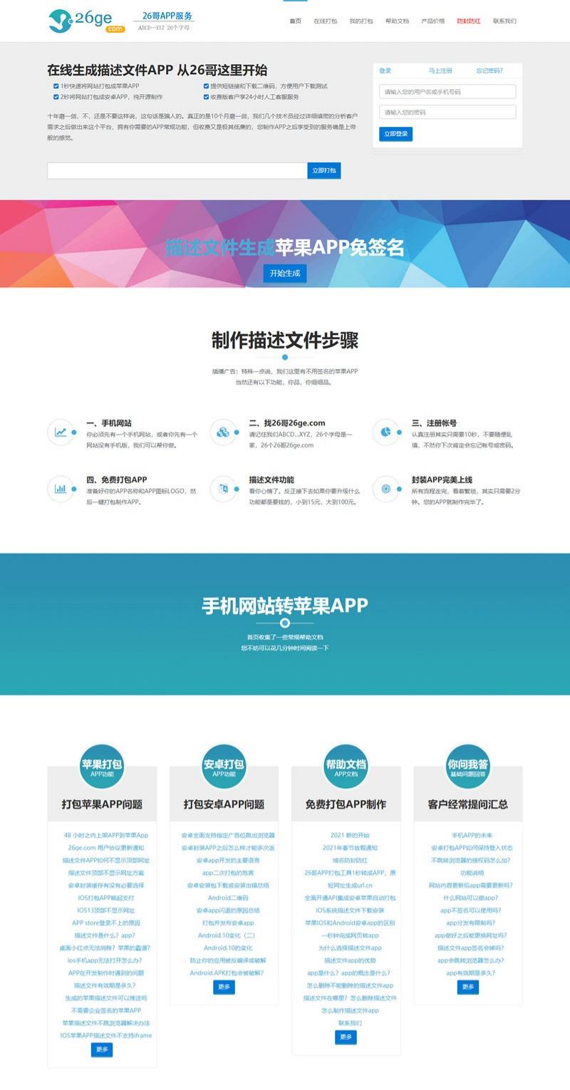 PHP在线APP封装打包源码 H5网站转安卓苹果应用免签绿标