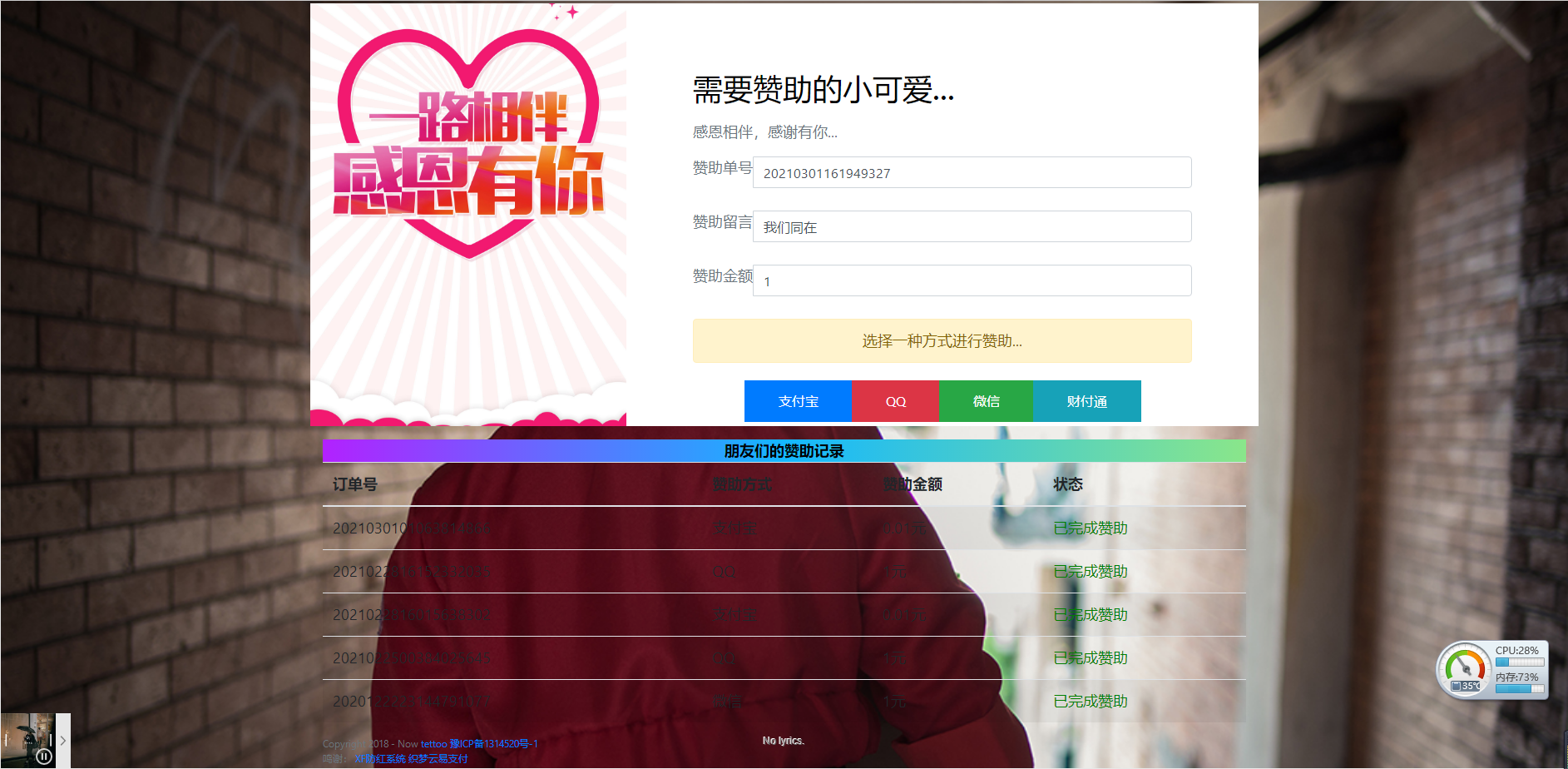 PHP开源在线要饭网赞助打赏系统源码