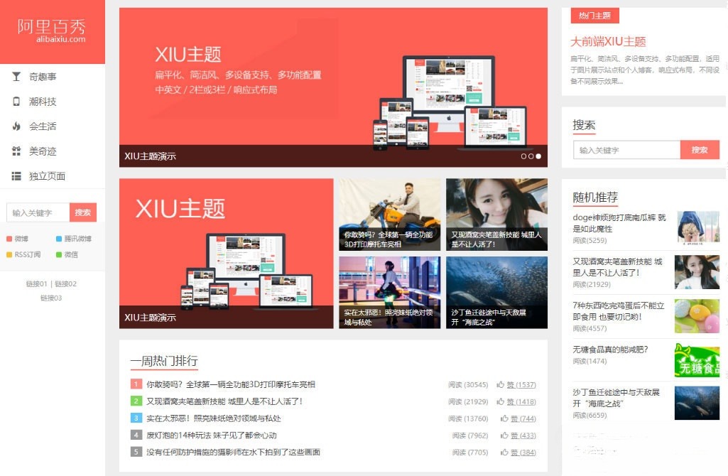 WordPress模板阿里百秀XIU v7.7版