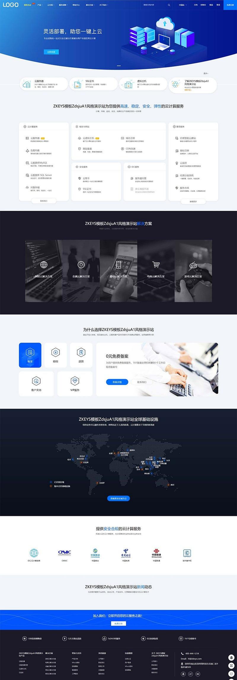 Zkeys主机面板ZdsjuA1风格模板PHP源码