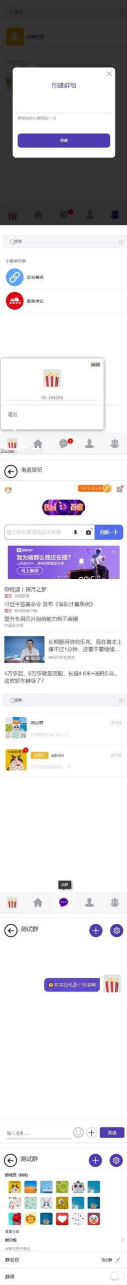 PHP+H5即时通讯系统源码 支持群聊可打包APP 图片