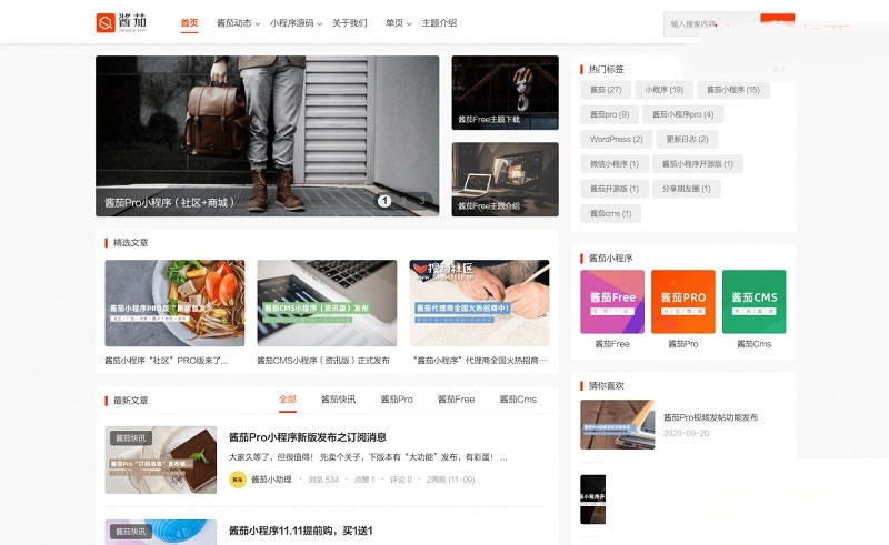 酱茄Free开源版 WordPress主题 自媒体博客资讯模板