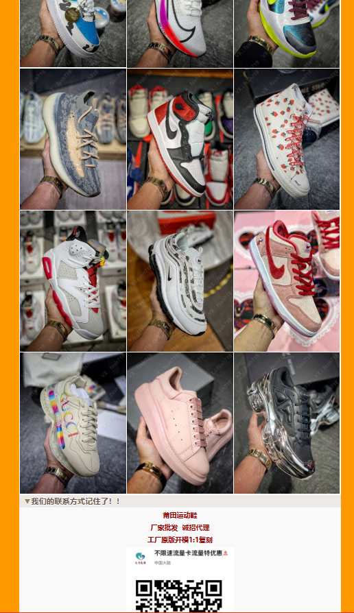 运动鞋推广引流落地页HTML源码 莆田鞋产品页面
