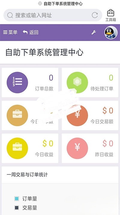 彩虹商城PHP自助下单平台源码 V6.6免授权版