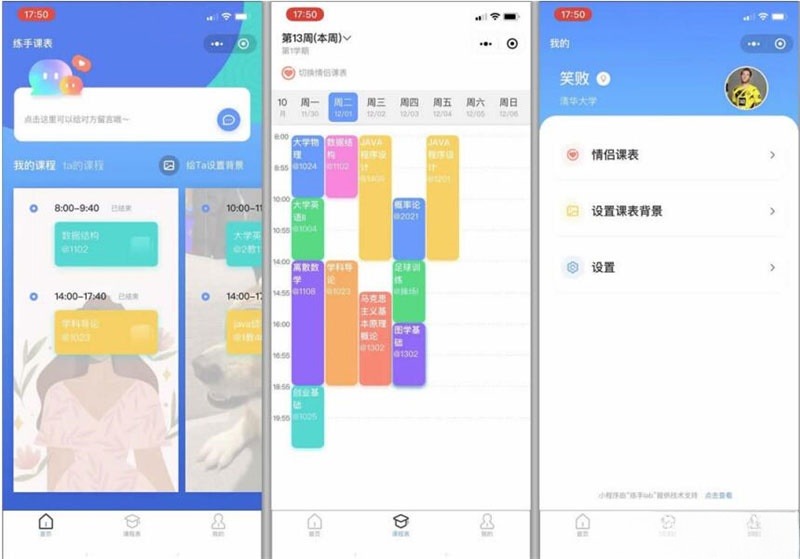 ThinkPHP课程表小程序开源代码 前后端分离版