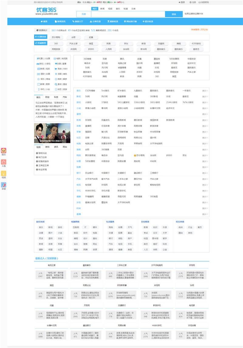 优客365 开源 PHP 网站分类导航管理系统