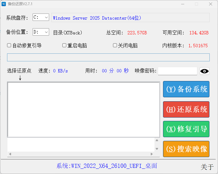 【PC软件】系统备份还原工具 SnapShot备份还原 v2.7.1 绿色版