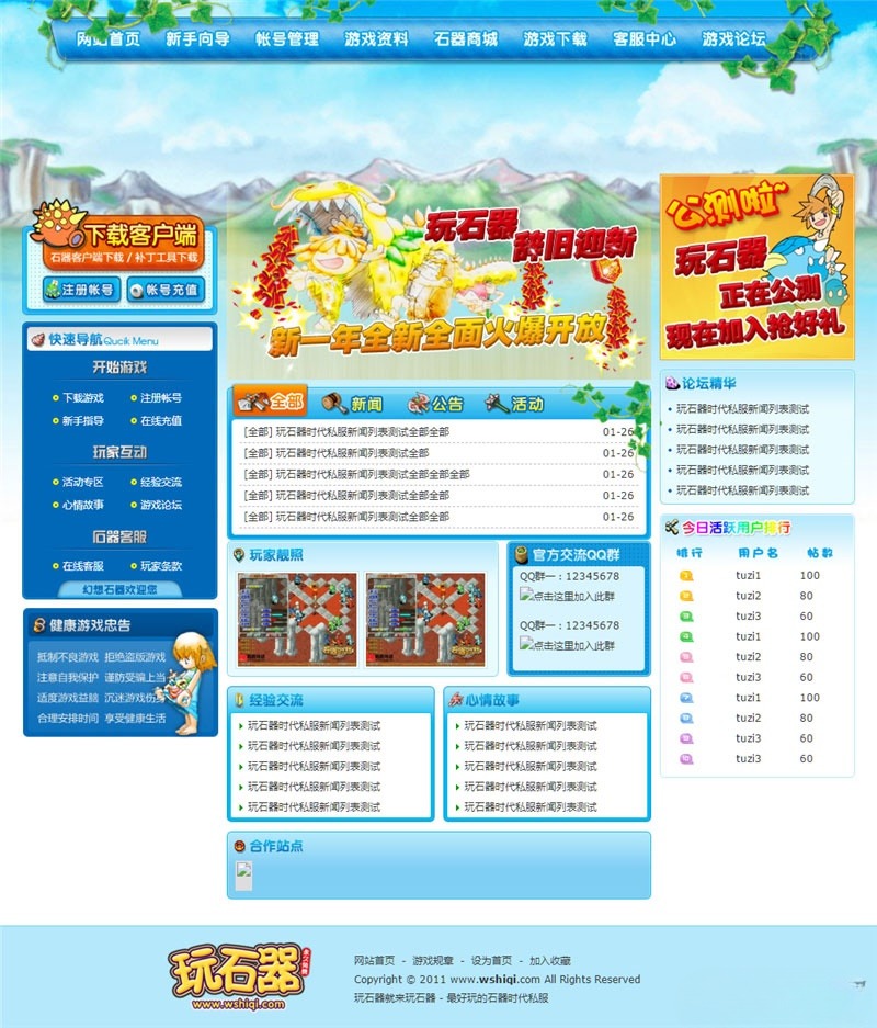 石器时代游戏官方网页源码 五套精美模板 PHP开发