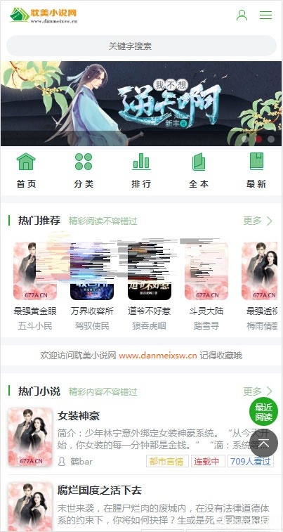 PTCMS小说自动采集建站系统 响应式PC+移动端