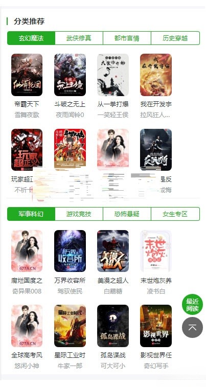 PTCMS小说自动采集建站系统 响应式PC+移动端 图片