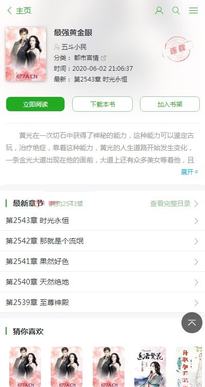 PTCMS小说自动采集建站系统 响应式PC+移动端 图片