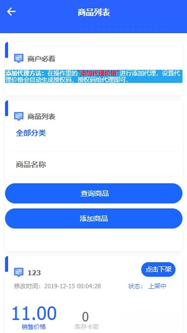 PHP自动发卡平台源码 手机端适配 多套商户模板 图片