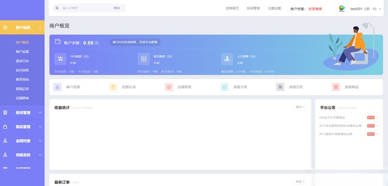 PHP自动发卡平台源码 手机端适配 多套商户模板 图片